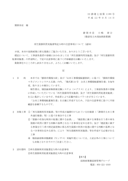 再生資源利用実施書等記入時の注意事項について（通知）