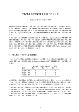 平板要素の使用に関するガイドライン
