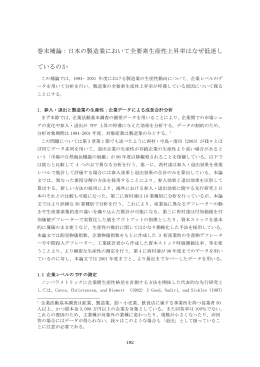 日本の製造業において全要素生産性上昇率はなぜ低迷し ているのか