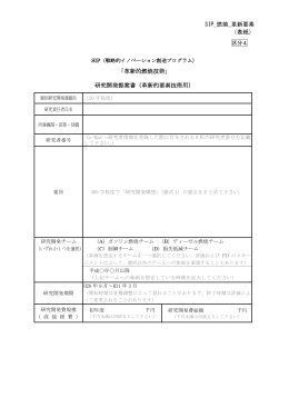 革新的要素技術用 - 科学技術振興機構