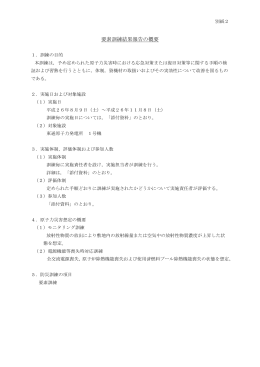 （別紙2）要素訓練結果報告の概要(PDFファイル/167KB)