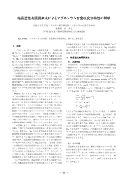 結晶塑性有限要素法によるマグネシウム合金板変形特性の