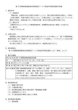 第 18 回関西機械要素技術展島根ブース小間造作等委託業務仕様書 1