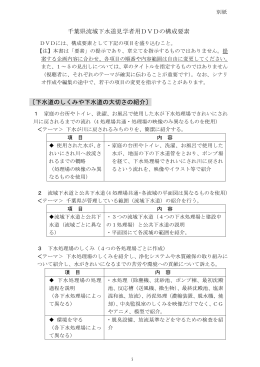 千葉県流域下水道見学者用DVDの構成要素