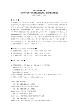 計算力学技術者 2 級 （固体力学分野の有限要素法解析