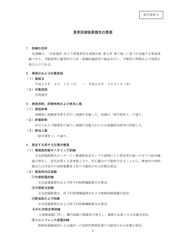 3.要素訓練結果報告の概要