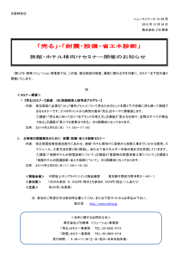 「売る」・「耐震・設備・省エネ診断」