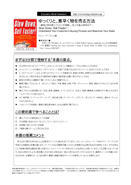 ゆっくりと、素早く物を売る方法