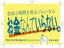 自由と時間を売るくらいなら