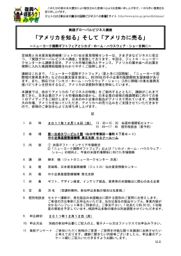 「アメリカを知る」そして「アメリカに売る」