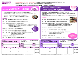 魅せて売る! VMDセミナー〈基本編〉 VMDセミナー 〈実践編〉