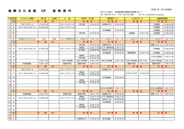 雄 勝 文 化 会 館 6月 催 物 案 内