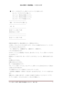 売れる営業マン育成実践会 10月メルマガ 1 さて、10月