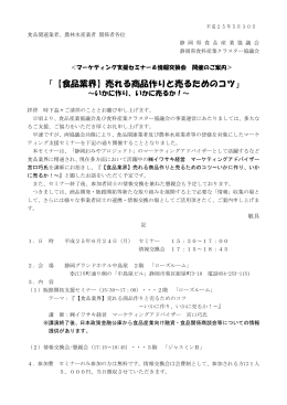【食品業界】売れる商品作りと売るためのコツ