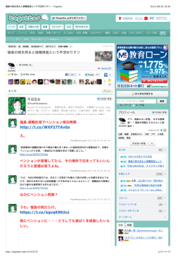 福島の桃を売ると被曝推進という平沼ゆりタソ