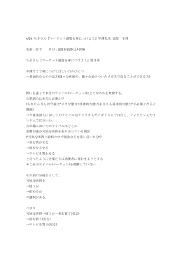 4/24 ちきりん『マーケット感覚を身につけよう』中澤先生 返信 引用 名前