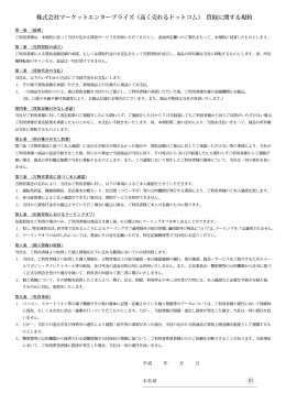 買取規約を必ずお読みください