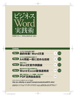 劇的改善！Word文書 A4用紙一枚に収める技術 Word