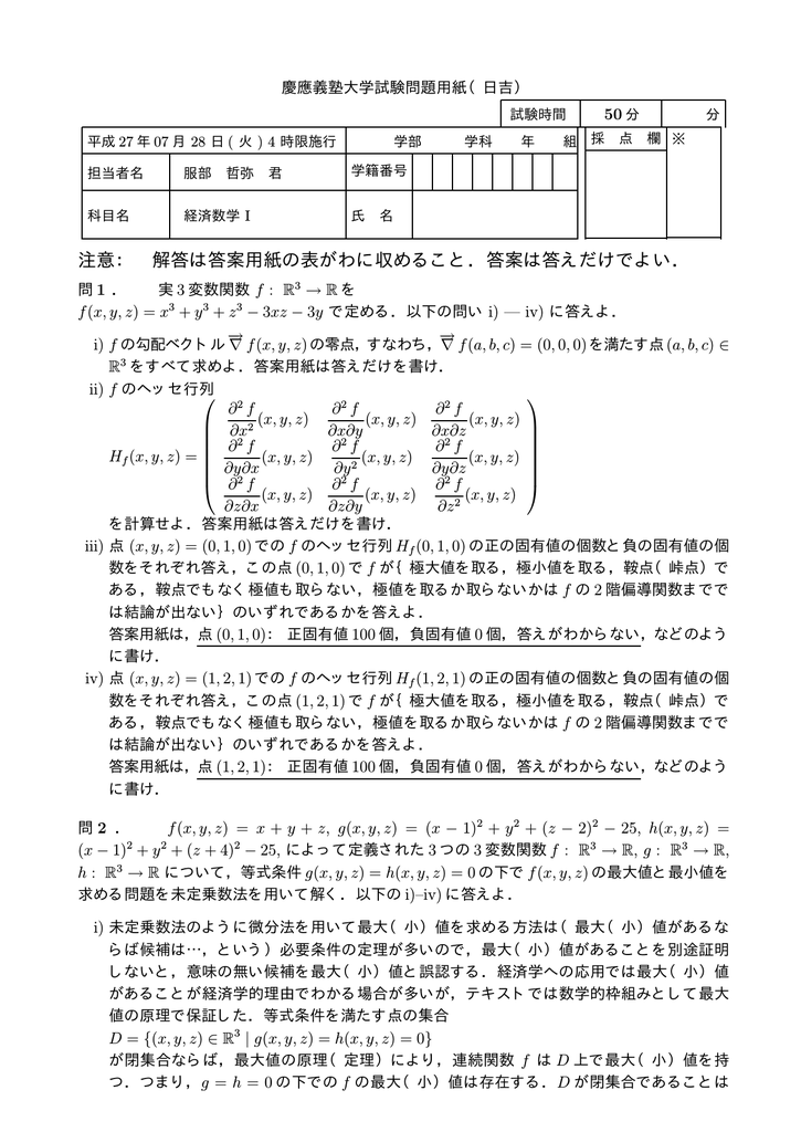 注意 解答は答案用紙の表がわに収めること 答案は
