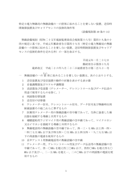 特定小電力無線局の無線設備の一の筐体に収めることを要しない装置