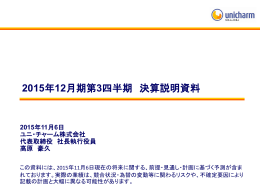 決算説明資料(PDF:623KB)