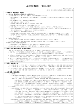 4 段位教程 重点項目