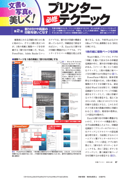 プリンター 必修テクニック