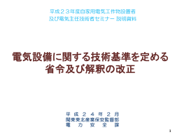 PDF（1133KB） - 関東東北産業保安監督部