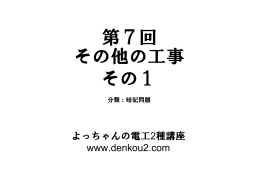 第7回 その他の工事 その1 プレゼン資料