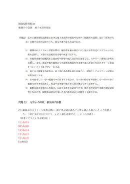 問題 21 地下水の採取、観測井の設置