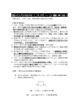 （国・県の方向性） PDF