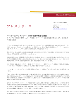 13年度の業績を発表 - ベーカー＆マッケンジー法律事務所