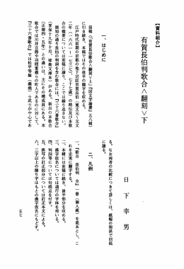 一、 はじめに