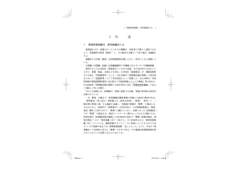 Ⅰ 序 説 - 第一法規