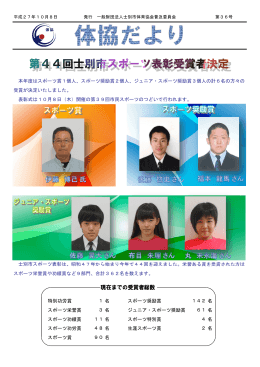 第36号 - 北海道 士別市体育協会
