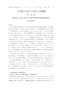 仁顕王后伝 - ASKA-R:愛知淑徳大学 知のアーカイブ(リポジトリ)