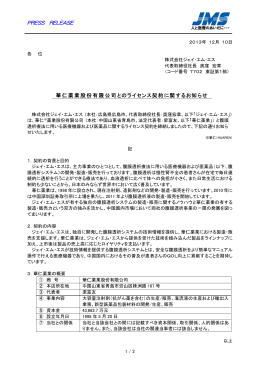 華仁薬業股份有限公司とのライセンス契約に関するお知らせ