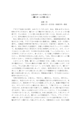 人生のターニングポイント ―優仁ホームの想い出