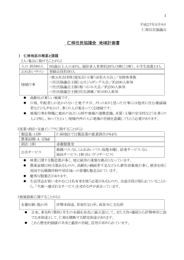 仁柿住民協議会 地域計画書〔H27(2015)〕(PDF文書)