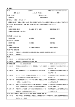 教員紹介 氏名 ひらがな 藤島 法仁 ふじしま のりひと