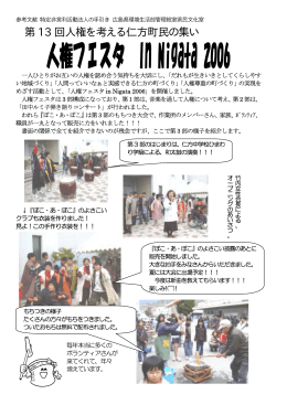 第 13 回人権を考える仁方町民の集い