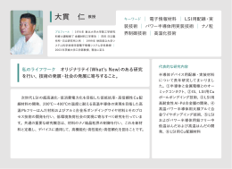 大貫 仁 教授 - 茨城大学工学部