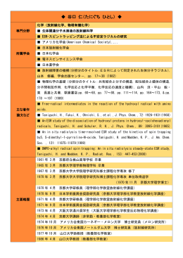 谷口 仁（たにぐち ひとし）