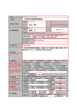 三和町地域振興協議会 陽田 仁 永山 肇一 970