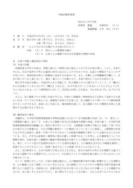 学級活動指導案 呉市立仁方中学校 指導者 教諭 学級担任 （T1） 養護