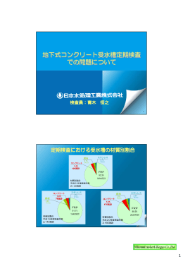 地下式コンクリート受水槽定期検査 での問題について