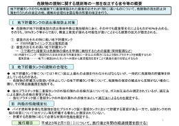 危険物の規制に関する規則等の一部を改正する省令等の概要
