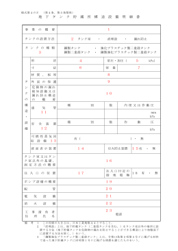 地下タンク貯蔵所構造設備明細書 様式第4のホ