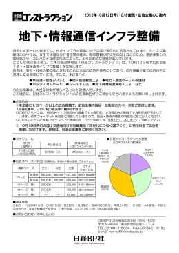 地下・情報通信インフラ整備 - Nikkei BP AD Web 日経BP 広告掲載案内