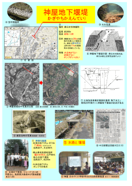 神屋地下堰堤説明資料 (ファイル名:kagiya サイズ:516.82 KB)